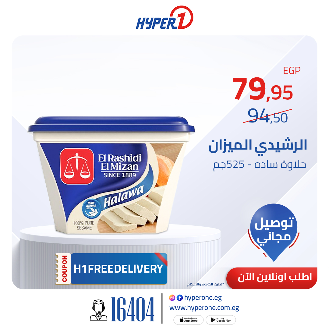 hyper-one offers from 25dec to 25dec 2024 عروض هايبر وان من 25 ديسمبر حتى 25 ديسمبر 2024 صفحة رقم 10